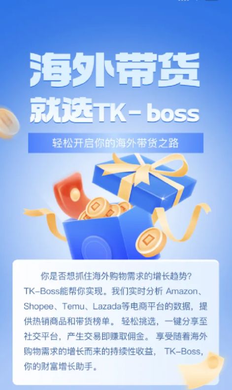 TKBOSS招商，项目人团队长，0经验的新手小白一部手机即可操作-汇一线首码网
