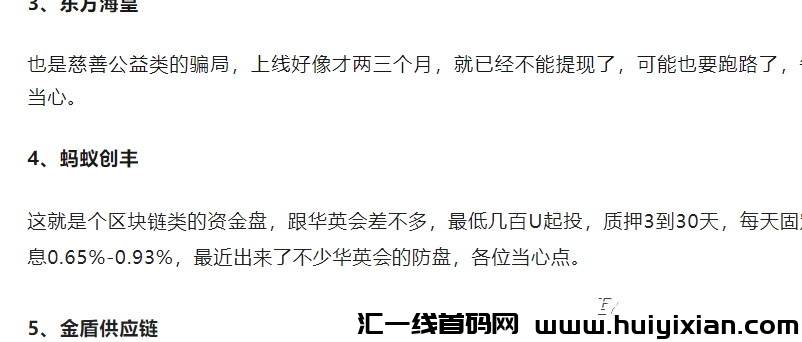 警惕！这些互联网项目都是姿金盘騙局，有的即将要出事了！-汇一线首码网