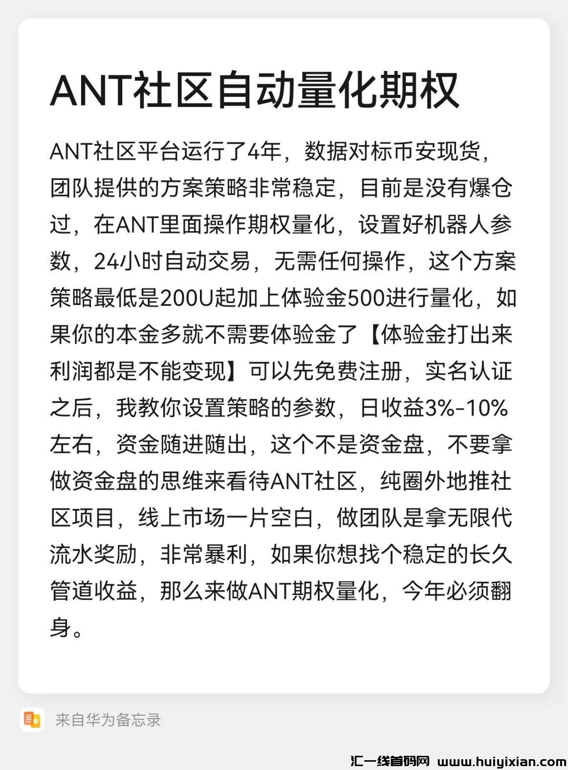 ANT期权到底怎么赚米？ANT量化机器人-汇一线首码网