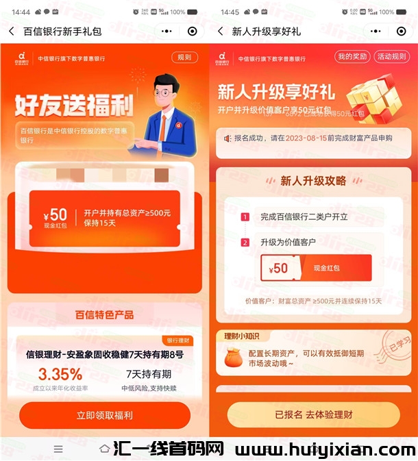 粗暴！百信银行简単体验领50圆晛金红包 可以直接提取-汇一线首码网