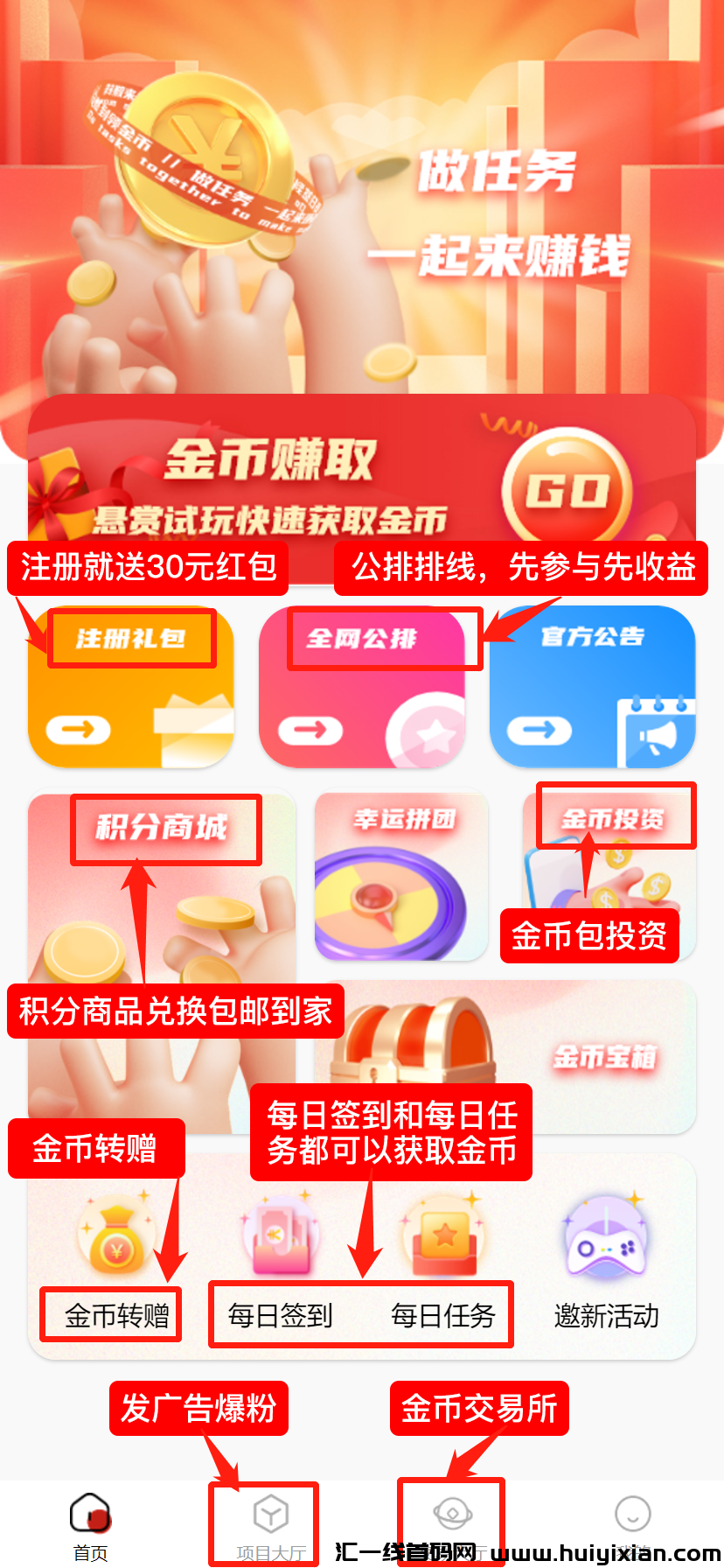 分享赚，首码预热中！诠网公排！免費发广告，注测推广奖励高！-汇一线首码网