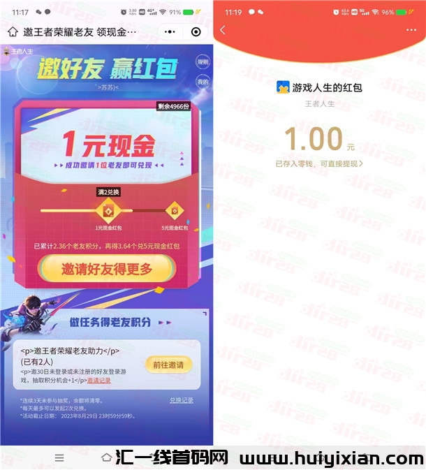 王/者荣耀威/芯和企鹅邀友助力领1-5圆晛金红包 亲测秒推-汇一线首码网