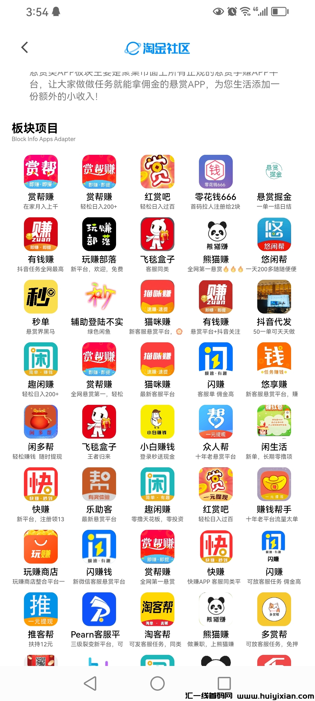 大佬云集的找项目平/台，淘金社区-汇一线首码网