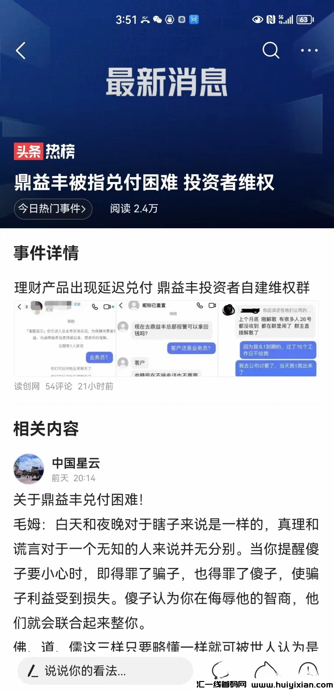 又爆雷？千亿市值的理财平/台出现兑付危机！-汇一线首码网