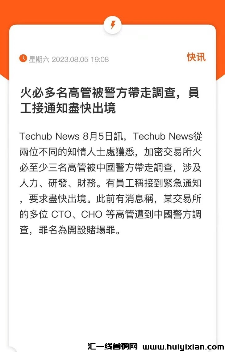 火必多高管被带走调查，揭露孙割的隐秘套路！-汇一线首码网