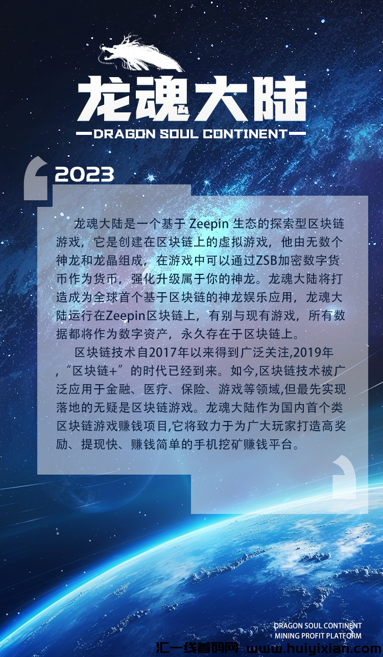 龙魂大陆新项目预热中 可投可0撸-汇一线首码网