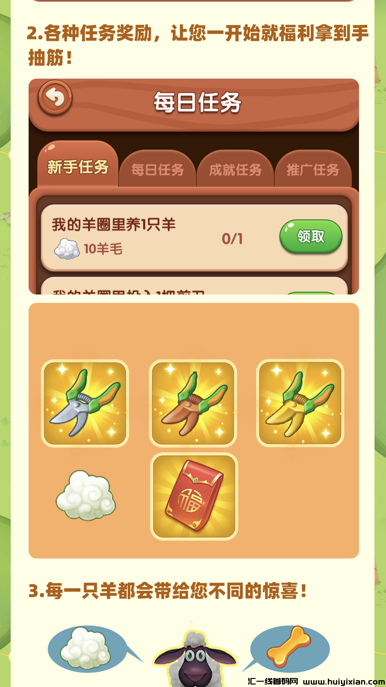 快乐剪羊毛，零撸推广天花板，预计九月初上线进裙对接首码-汇一线首码网