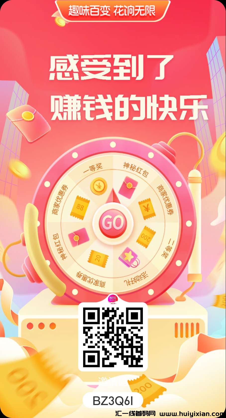 趣百花零撸，看广告得涌金，趣逗可变现。-汇一线首码网