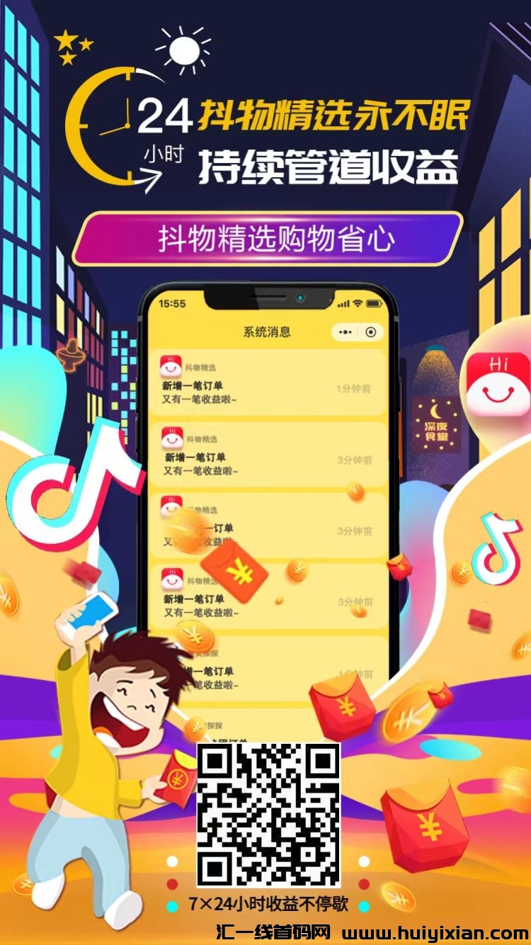 抖物精选，项目天花板，每人每月白嫖100単！推广享受管道收溢-汇一线首码网