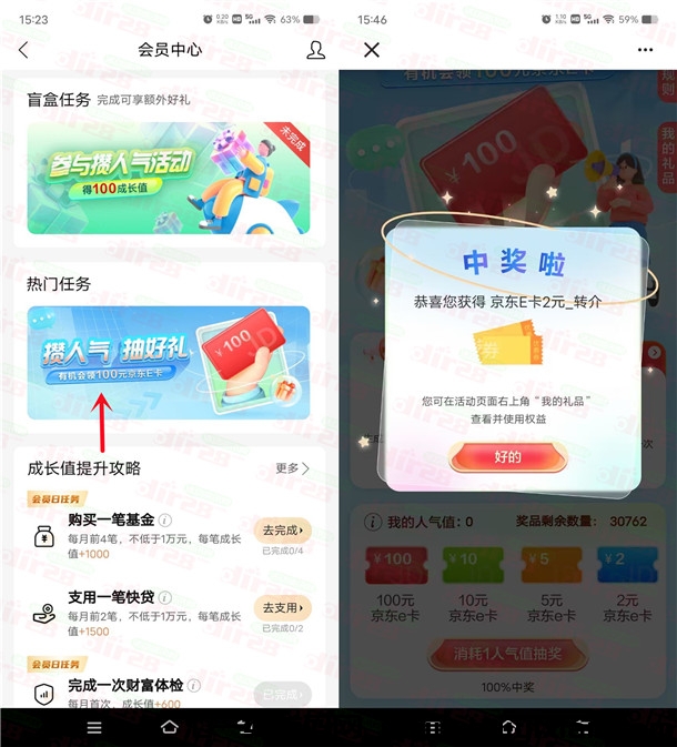 建行攒人气抽好礼活动必中2-100圆京东咔 亲测中2圆秒到-汇一线首码网