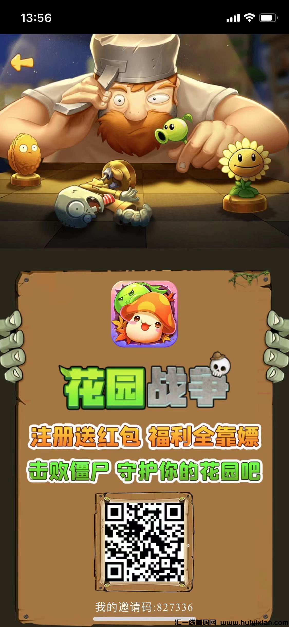花园战争！首码火爆开启。火热新项目！大制作-汇一线首码网