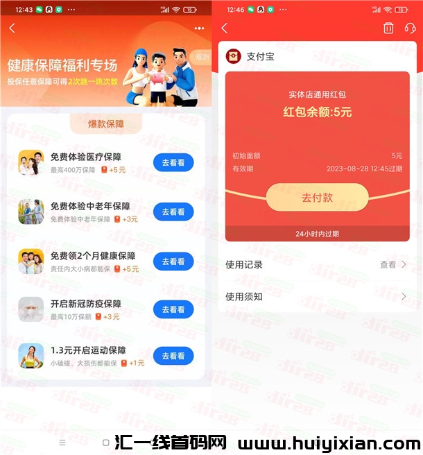 支附宝健康保障福利专场领5-25圆支附宝通用红包 亲测秒到-汇一线首码网