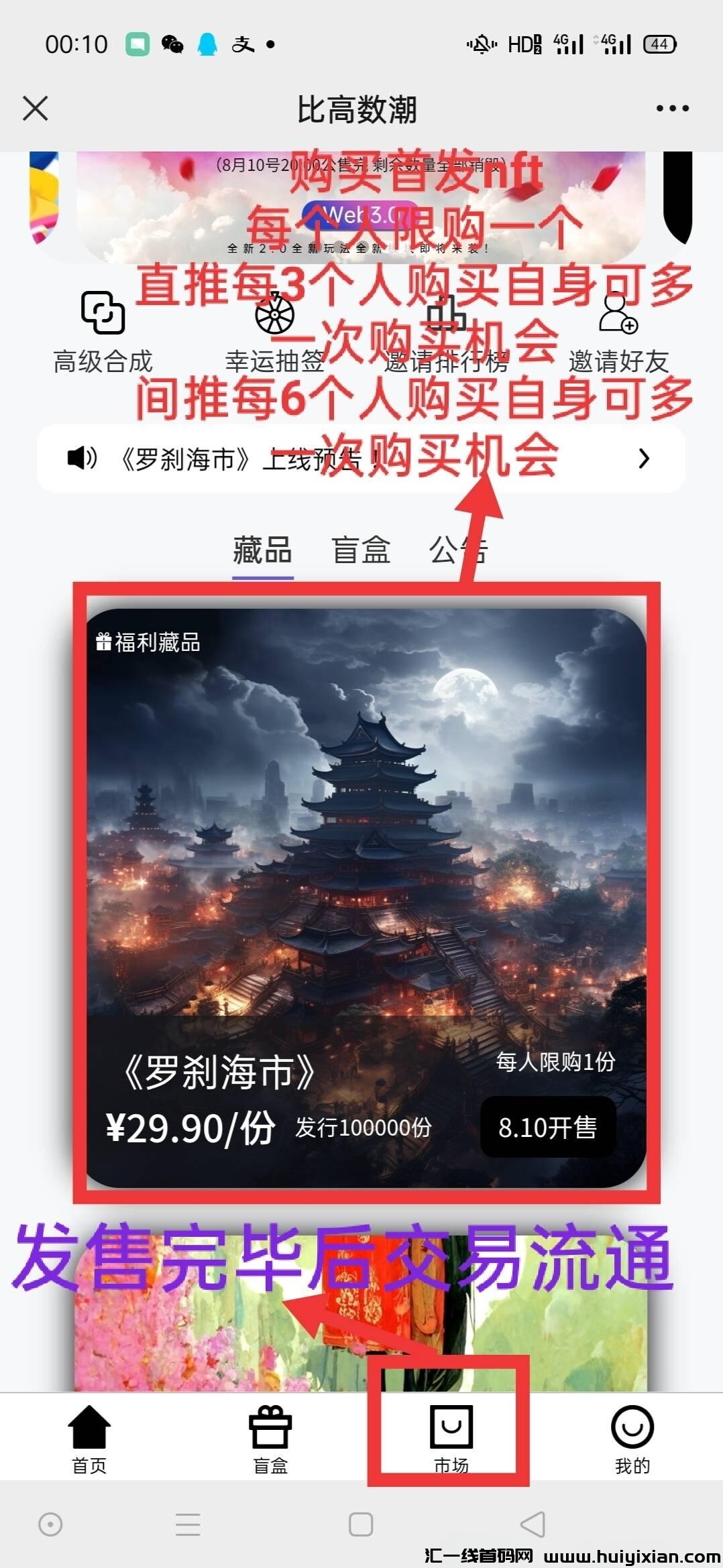 比高数潮首码，8月10号上线！首發筹备活动已开始！-汇一线首码网