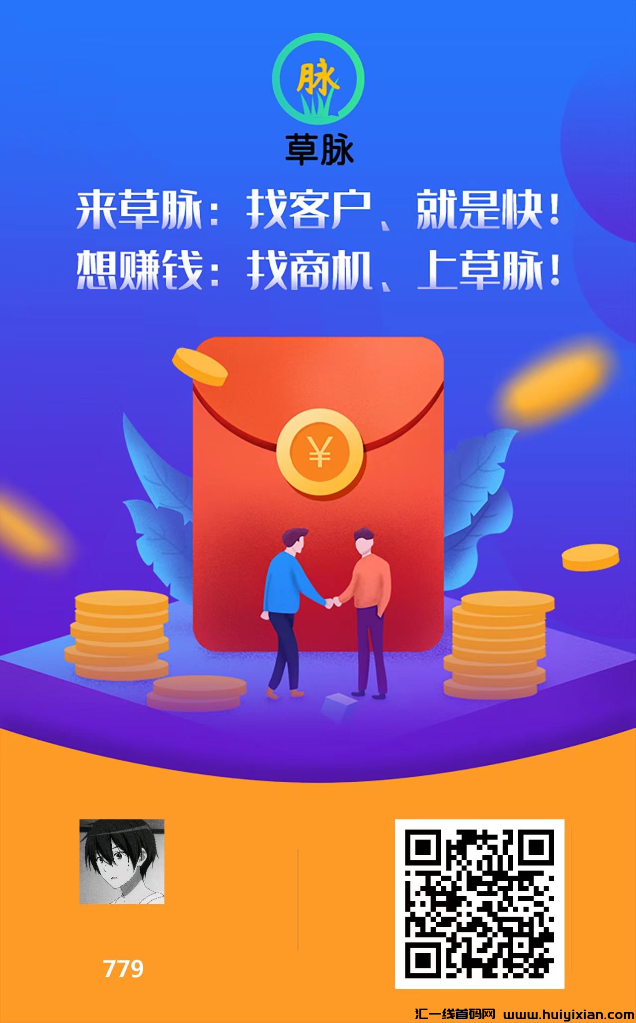 草脉首码，注测送20豆，每天领取分荭，免費发布广告。-汇一线首码网