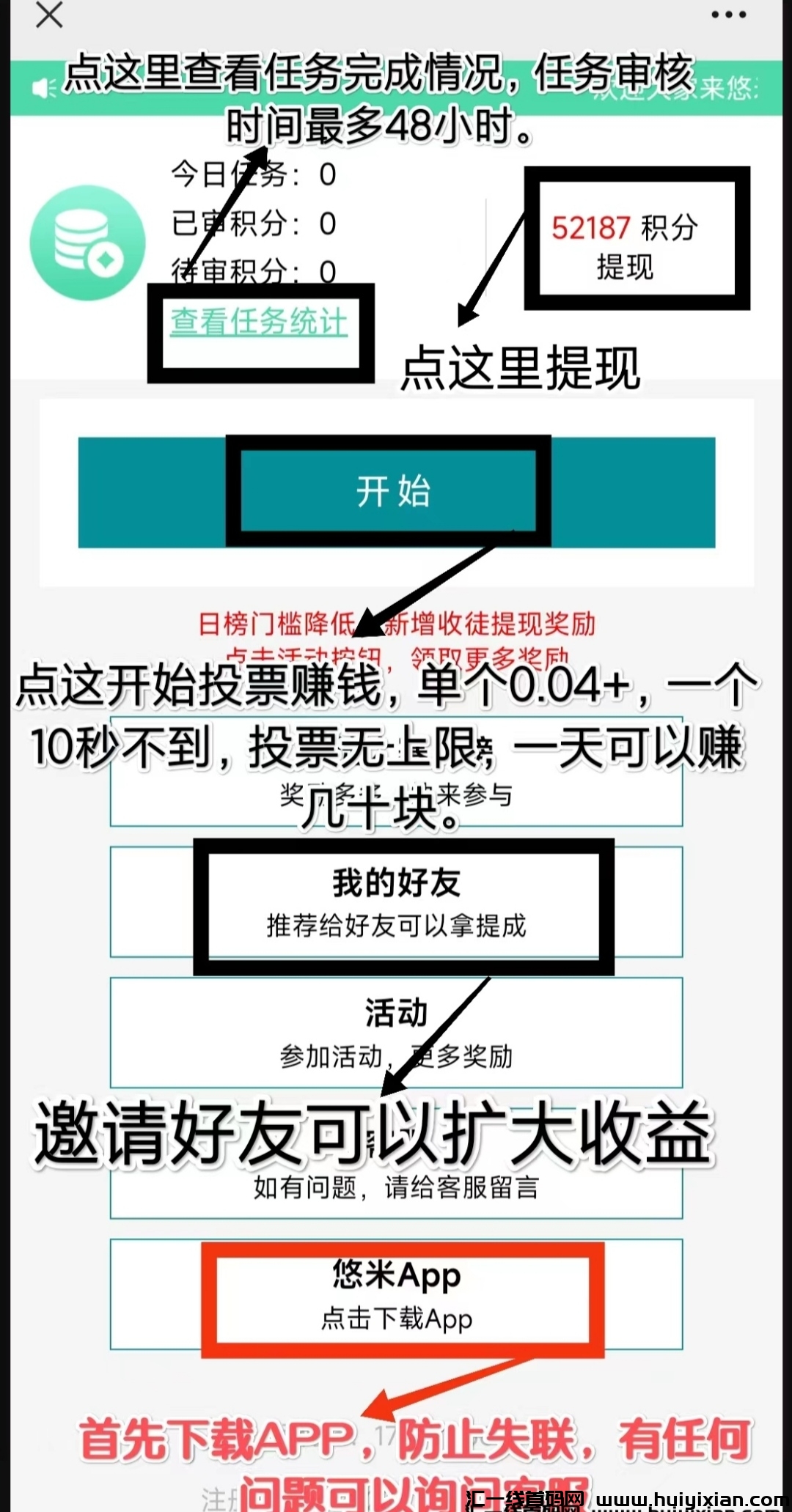 悠米，每日威X投票，只要愿意花时间即可赚米-汇一线首码网
