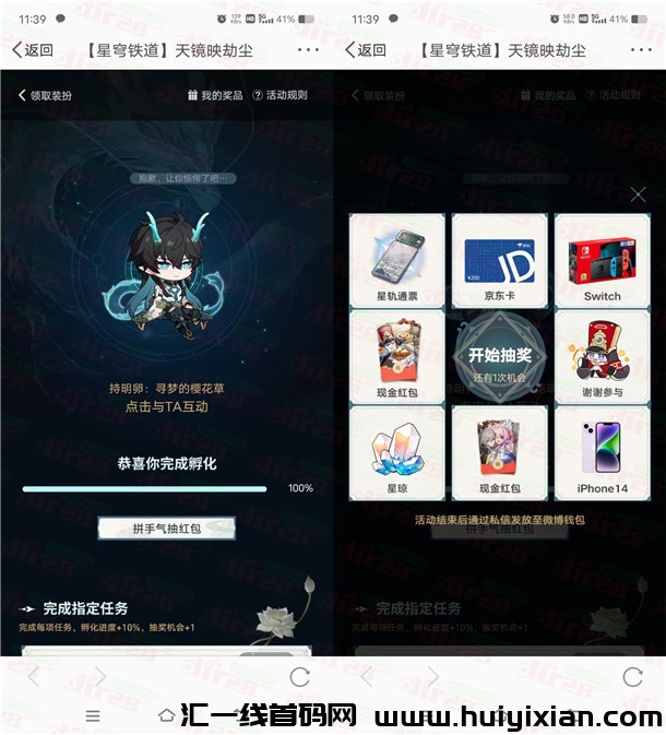 威博星穹铁道做任务抽晛金红包、实物 亲测中6.6圆红包-汇一线首码网
