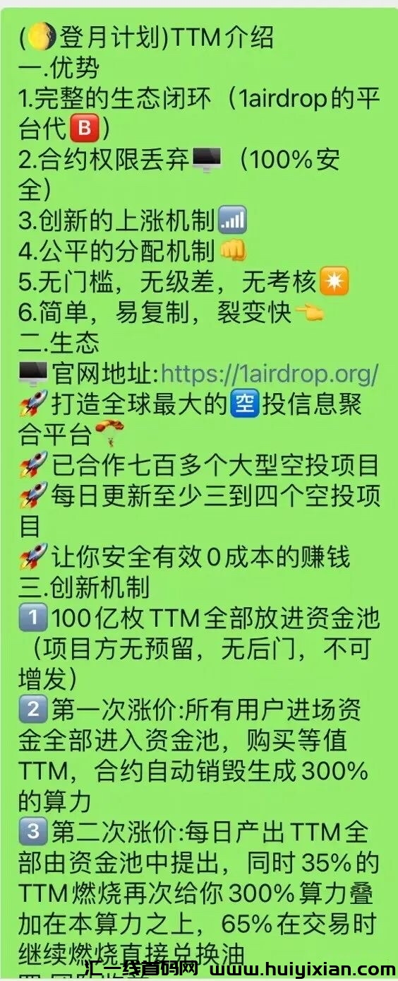“登月计划TTM”又一个虚假包装所谓去中芯化姿金盘！-汇一线首码网