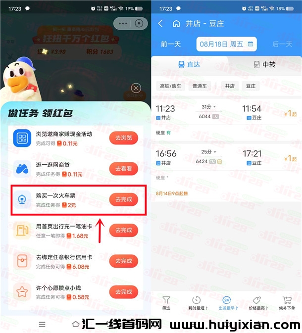 支附宝扭扭节简単买票领2圆支附宝消费红包！亲测秒到仗-汇一线首码网
