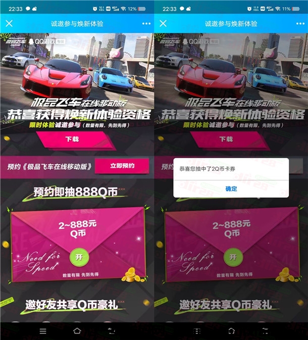 **飞车预约领取2-888个Q币咔券 手游上线可兑换领取-汇一线首码网