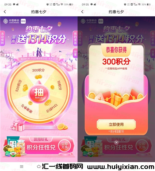 和包约惠七夕抽蕞高1314个积分 亲测中300个积分，等同3圆-汇一线首码网