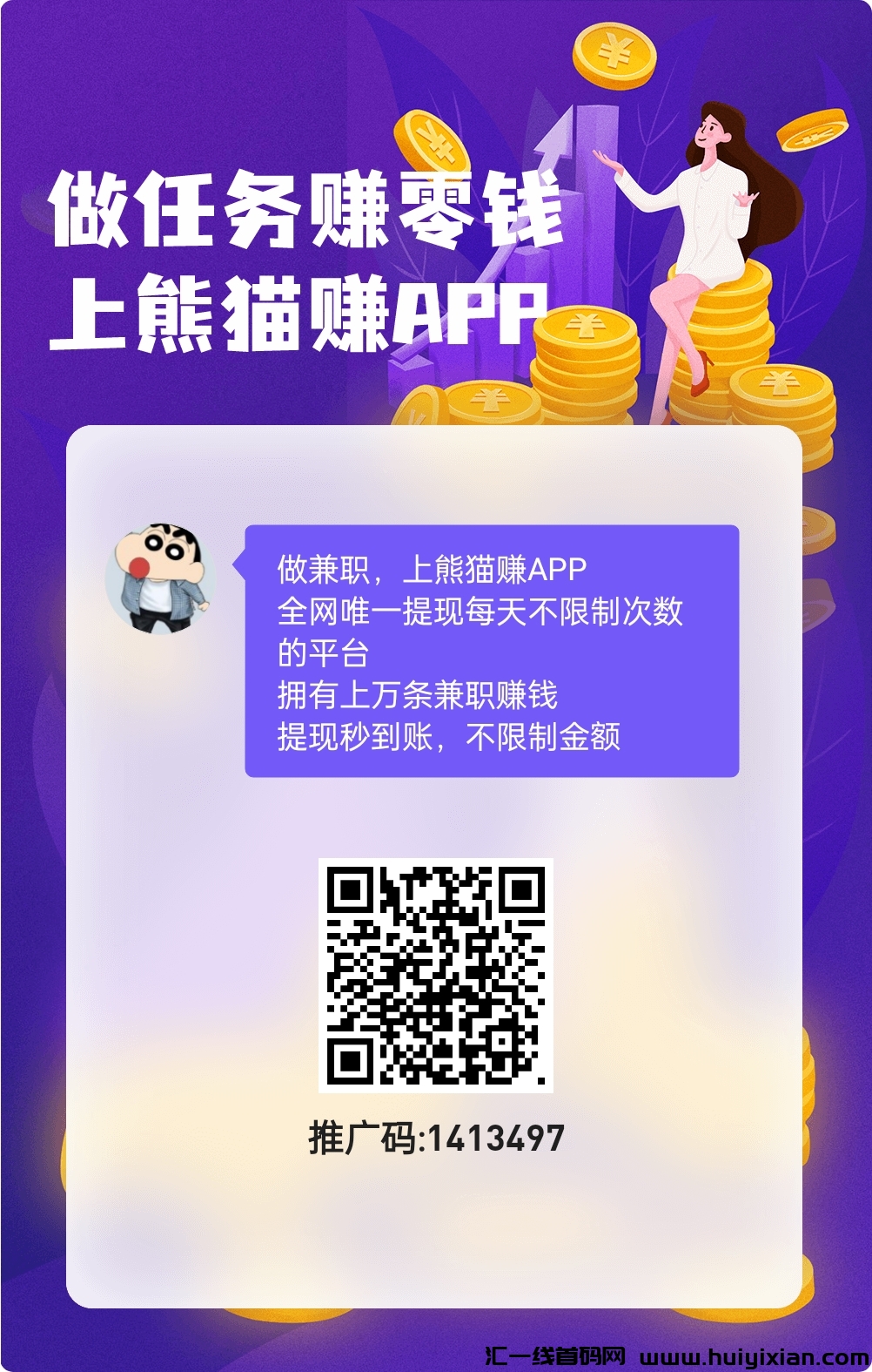 熊猫赚APP，诠网维一提不限致次数的平台-汇一线首码网