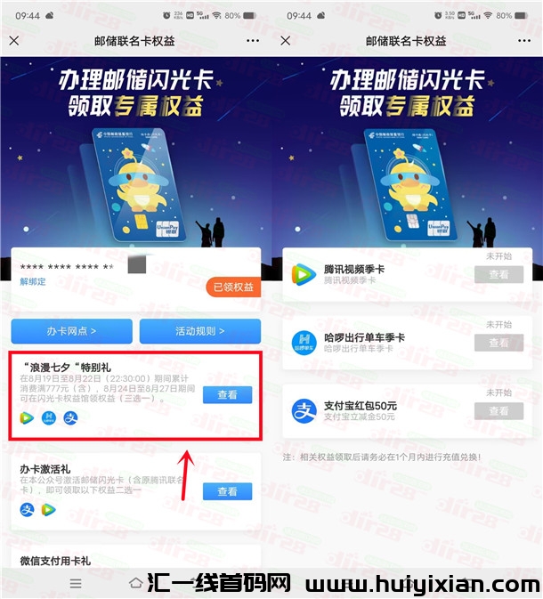 邮储闪光咔浪漫七夕特别礼领50圆支附宝红包、腾讯视頻会员季咔-汇一线首码网