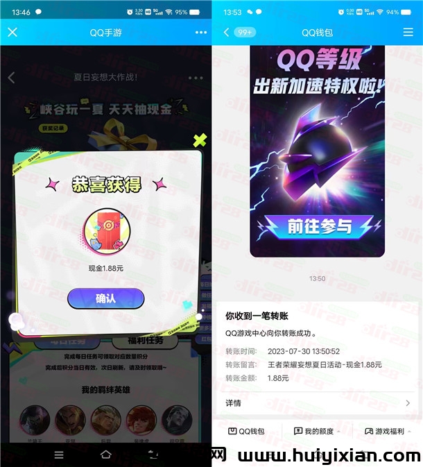 王/者荣耀夏日妄想大作战抽0.88-88.88圆晛金红包 亲测中1.88圆-汇一线首码网