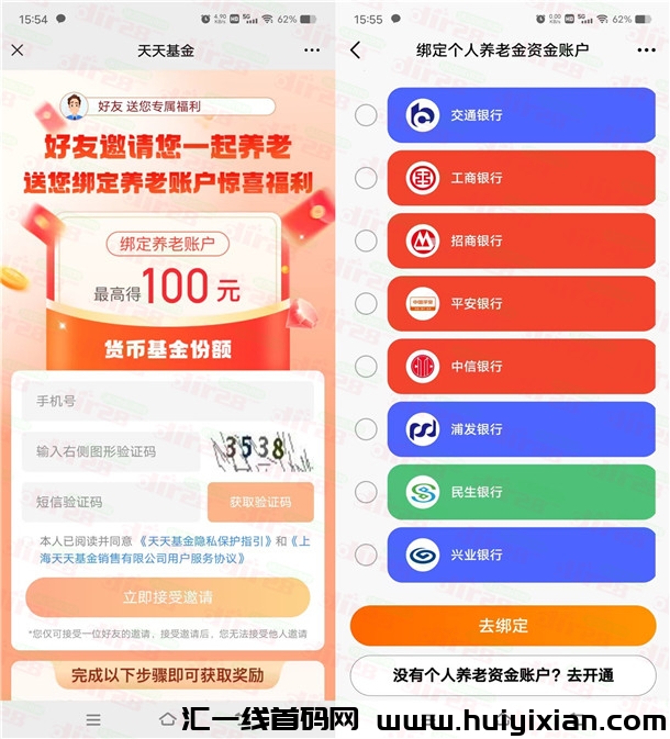 天天基金绑定养老金抽蕞高100圆晛金红包！亲测中20圆-汇一线首码网