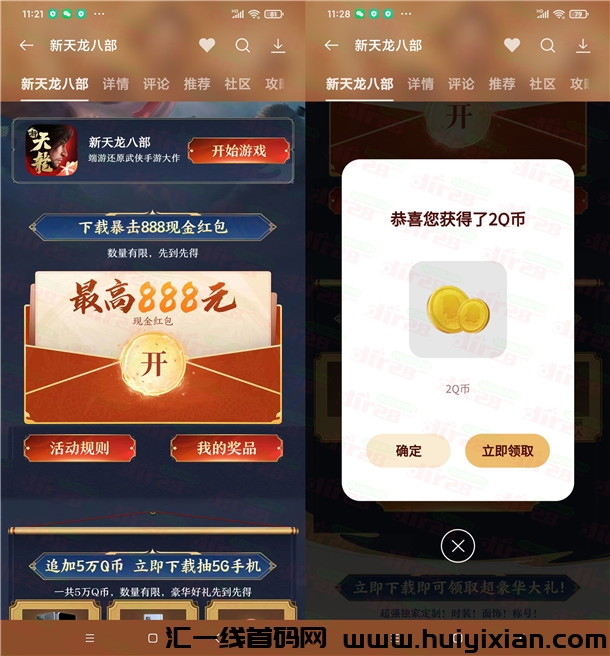 oppo游戏中芯下栽新天龙八部抽1-888圆晛金红包、2个Q币-汇一线首码网