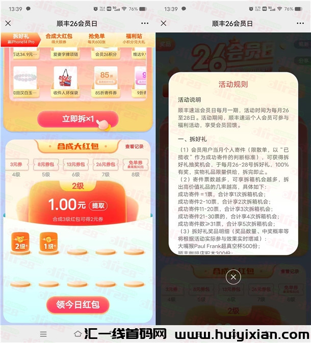 顺丰速运会员日合成小游戏领30圆寄件免単券 需合成到8级-汇一线首码网