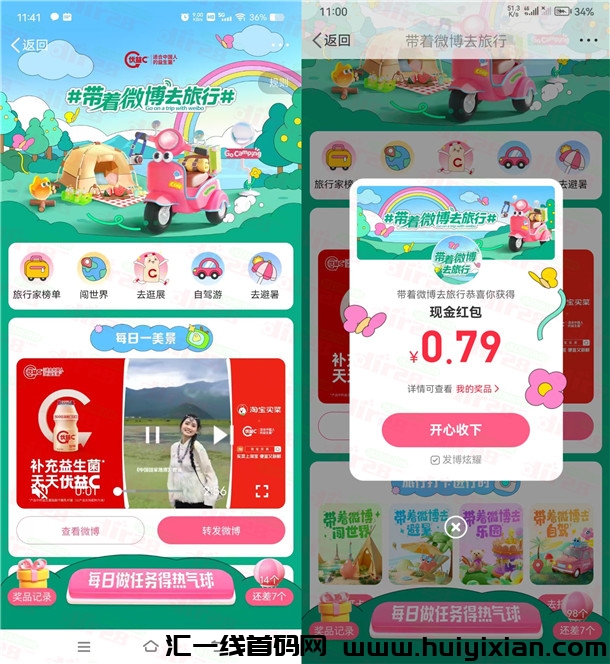 威博做任务得热气球抽蕞高666圆晛金红包！亲测中0.79圆-汇一线首码网