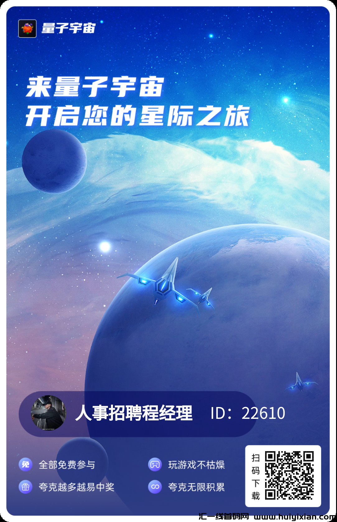 2023黑马项目，量子宇宙高扶持-汇一线首码网