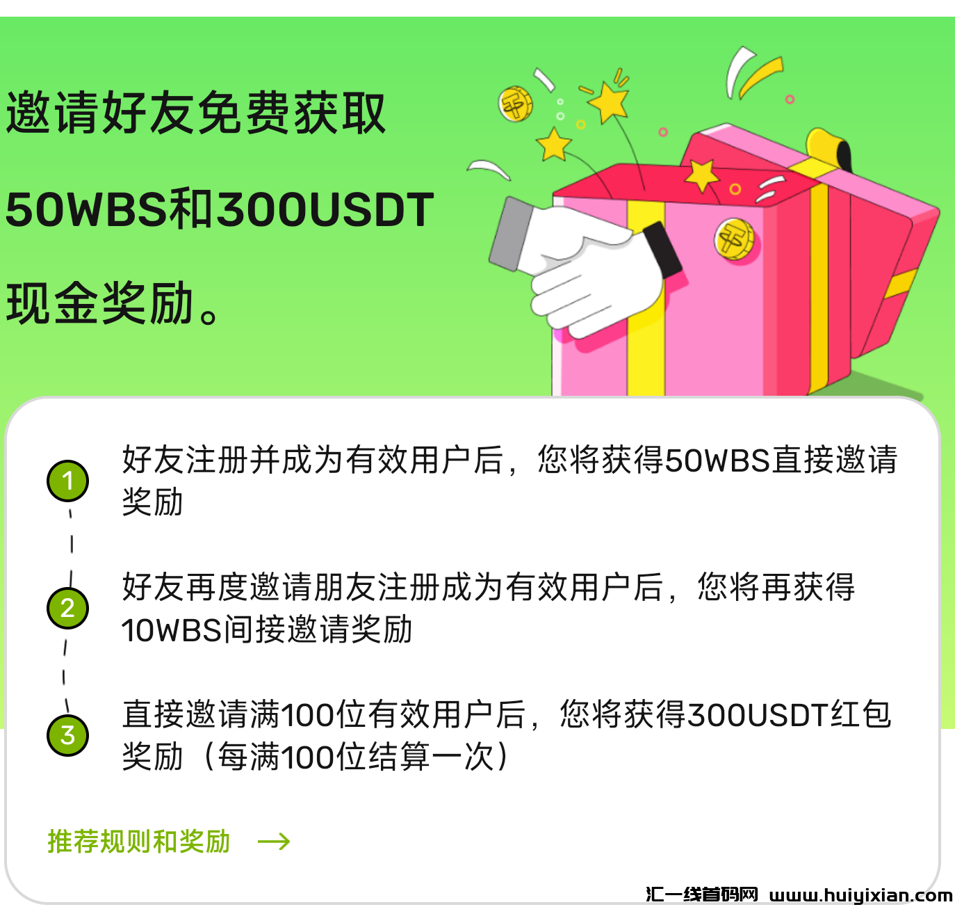 首码Websea交y所撸大毛，推广有奖励！-汇一线首码网