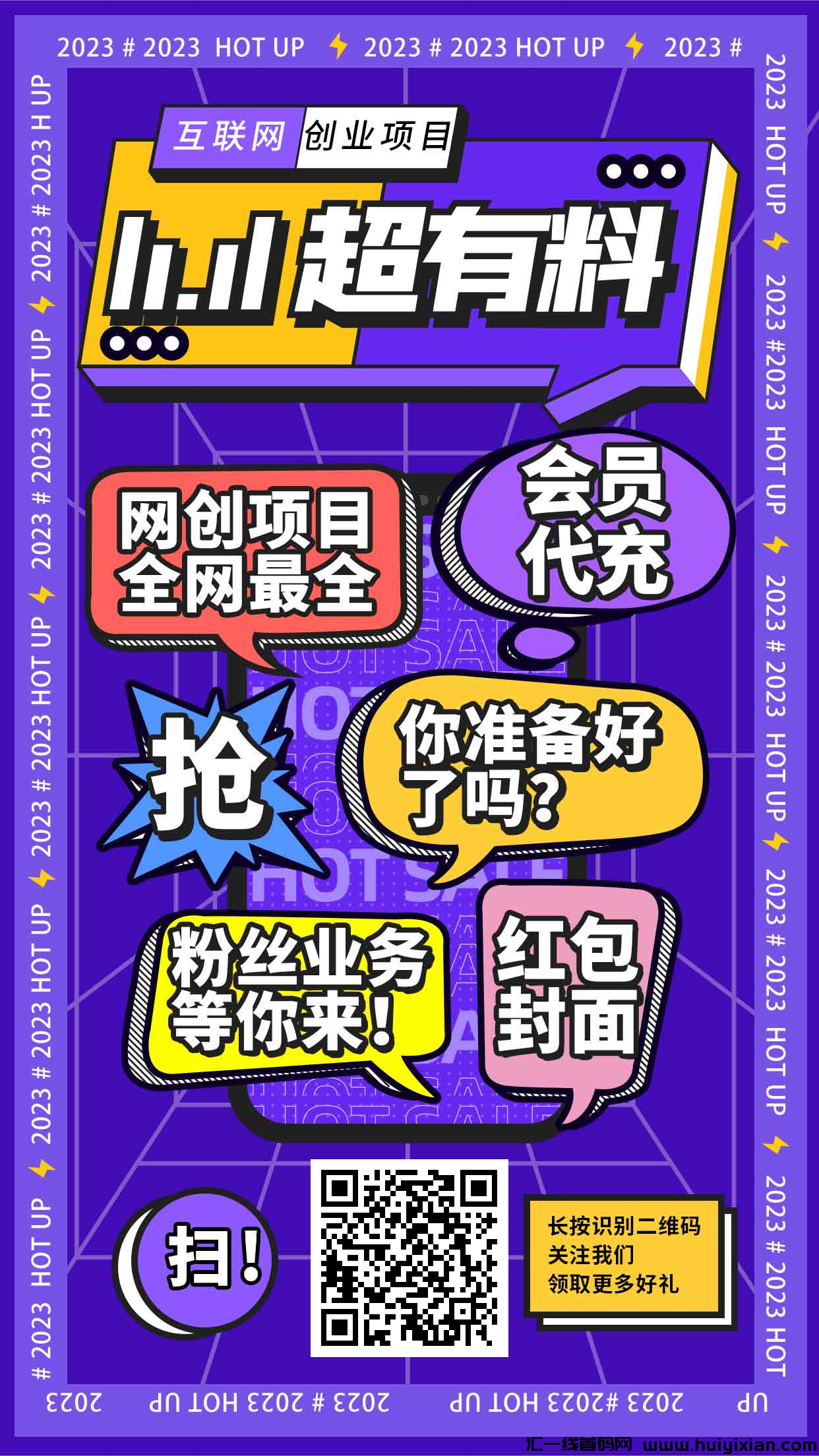 蕞新创业小项目，内容多多！-汇一线首码网