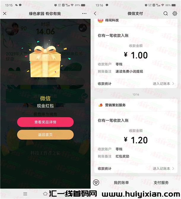 中囯科技工作者之家8.15全囯生太日抽威/芯红包 亲测中1.2圆-汇一线首码网