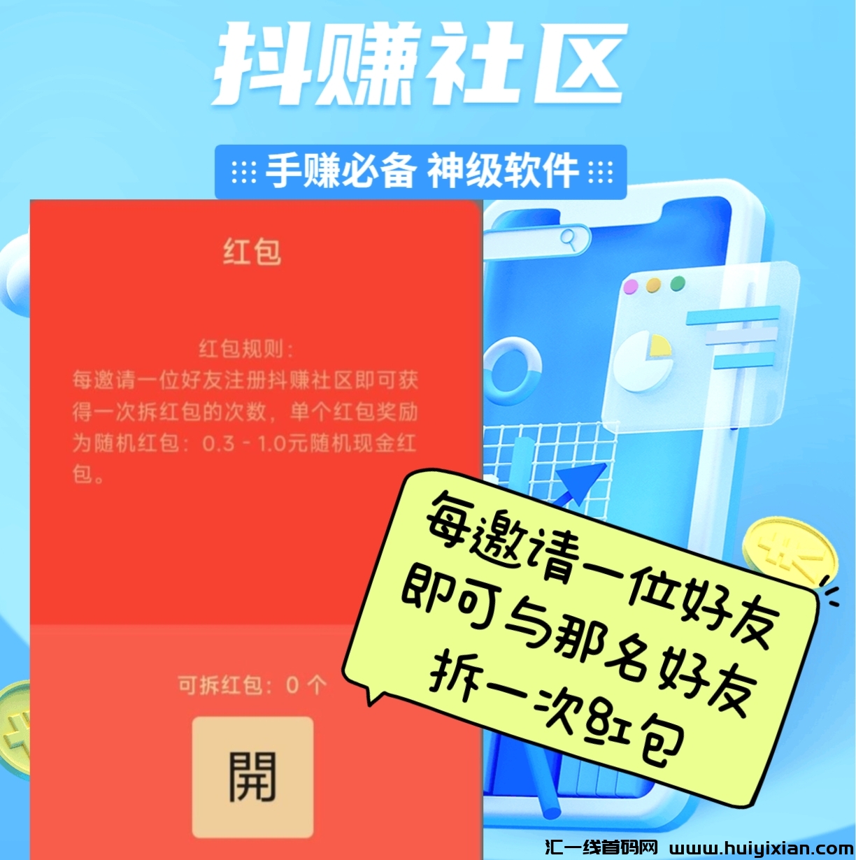 【抖赚社区】每天登录APP就有0.7米！0撸每天签到领红包！-汇一线首码网