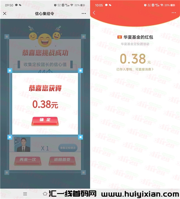 华夏基金宠粉日2个活动抽随机威/芯红包！亲测中0.68圆秒到-汇一线首码网
