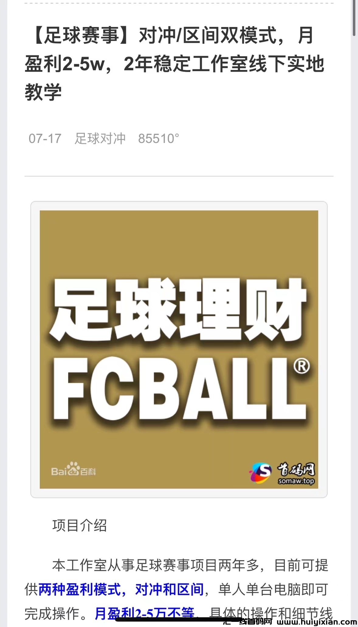 足球对打赚米的方法，协议球跟投一手料子-汇一线首码网