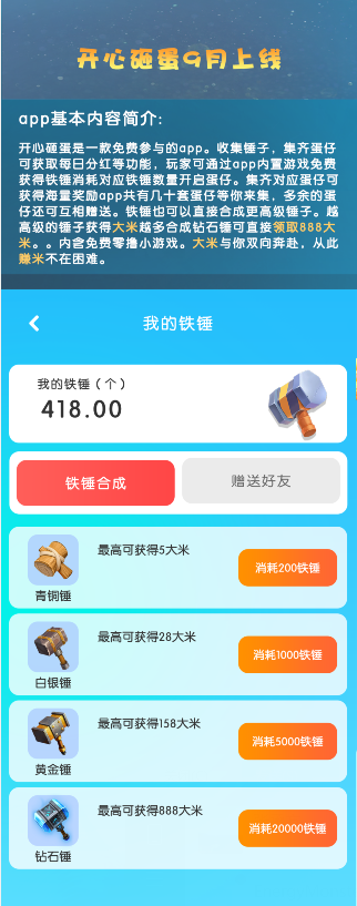 开心砸蛋，预计九月初上线，对接首码请进裙-汇一线首码网