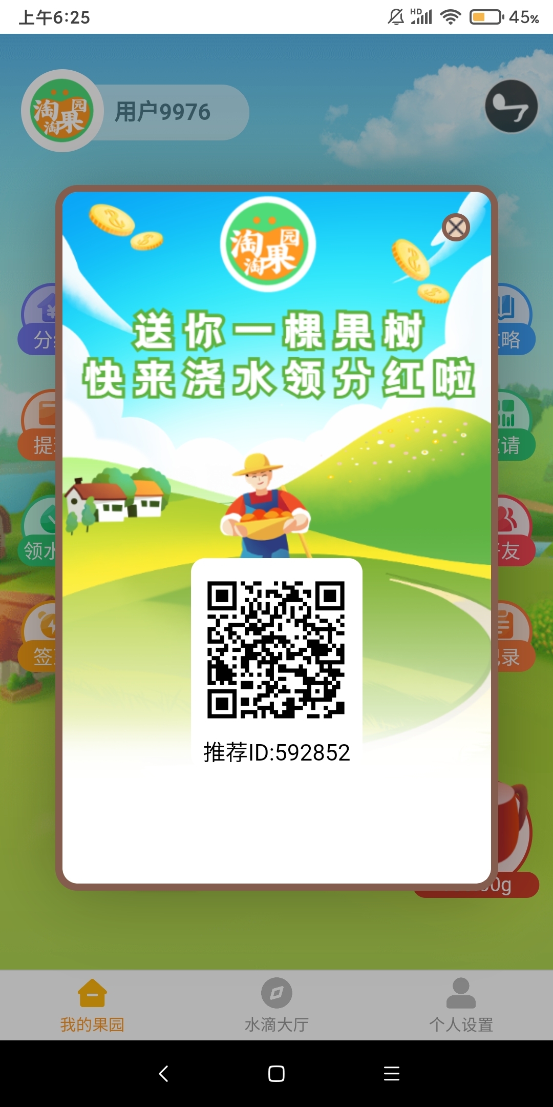 淘淘果园，零撸分荭项目抓紧上车-汇一线首码网