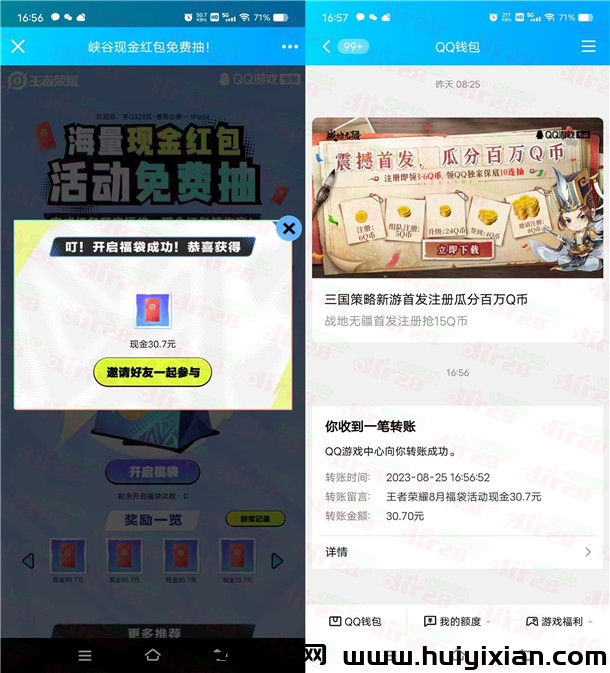 王/者荣耀开福袋活动抽0.7-99.7圆晛金红包 亲测中30.7圆-汇一线首码网