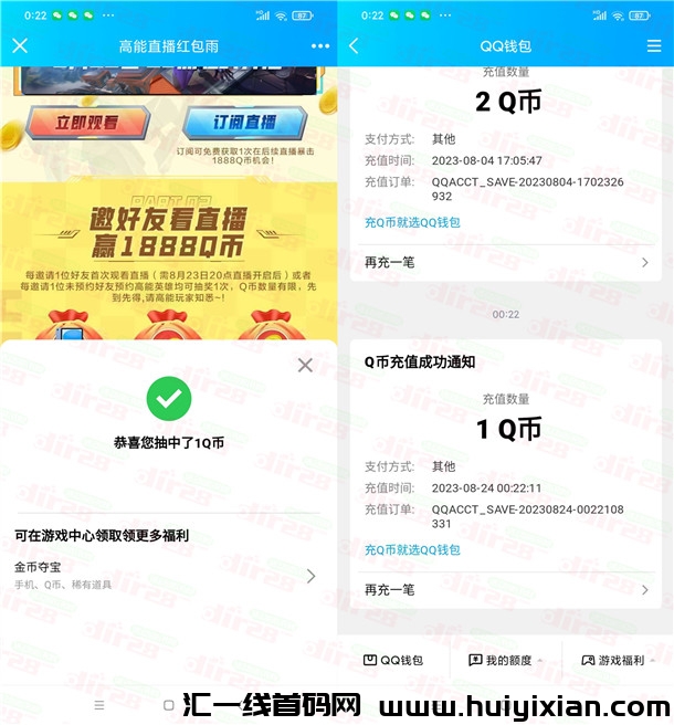 高能英雄订阅直播红包雨抽1-1888个Q币 亲测中1Q币秒到-汇一线首码网