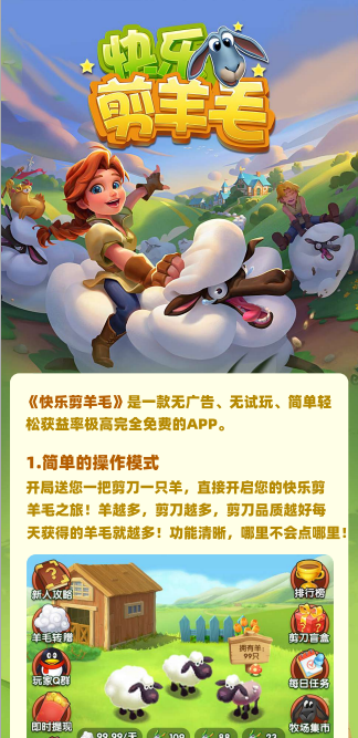 快乐剪羊毛，预计本月中旬上线，首码对接-汇一线首码网