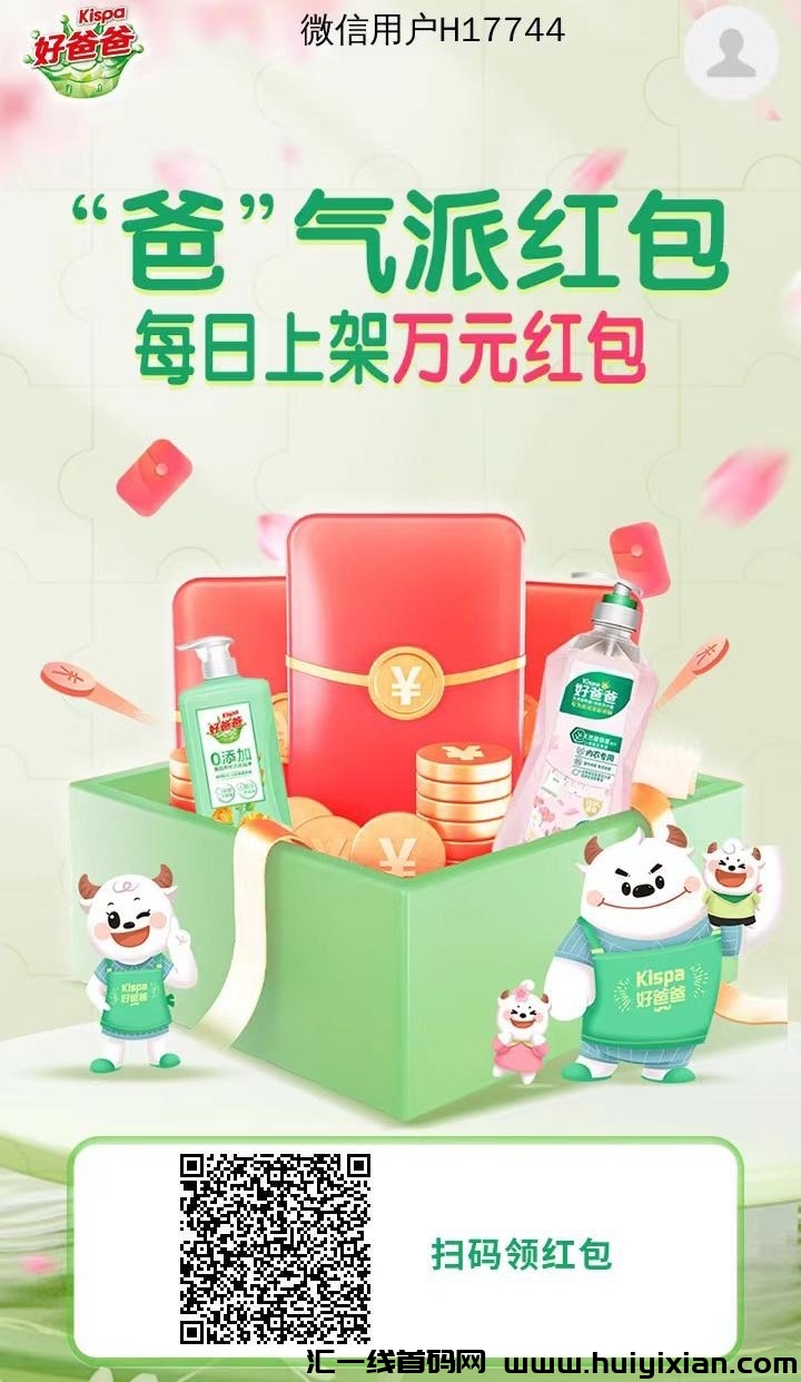 好爸爸首码，每天薅羊毛！-汇一线首码网