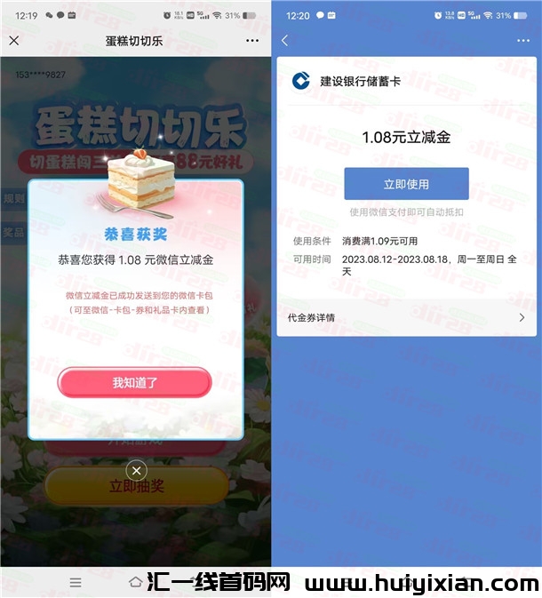 建行蛋糕切切乐闯三关抽1-88圆威/芯立减金！亲测中1.08圆-汇一线首码网