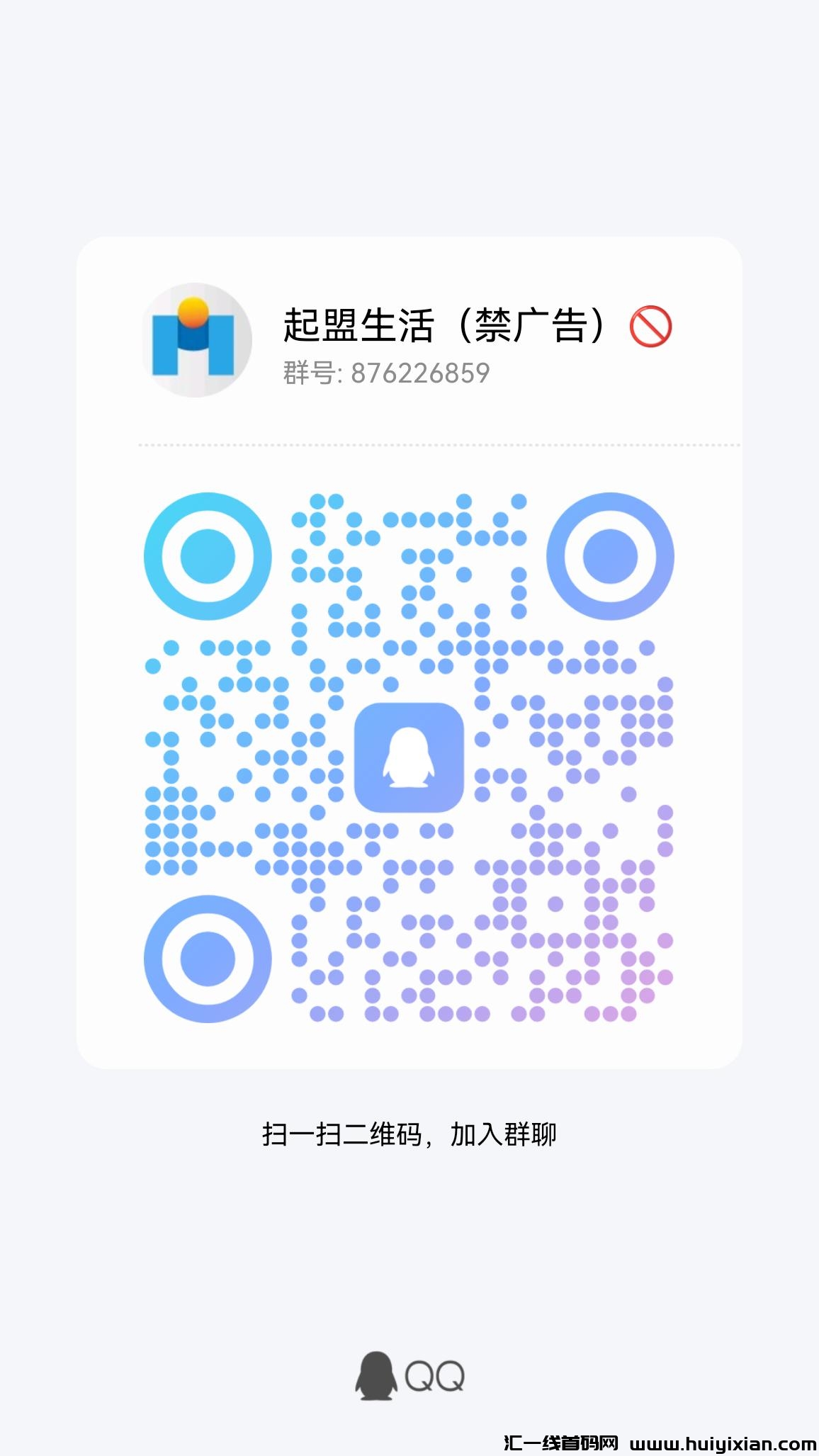 起盟生活首码对接，管方一手消息待遇拉满-汇一线首码网
