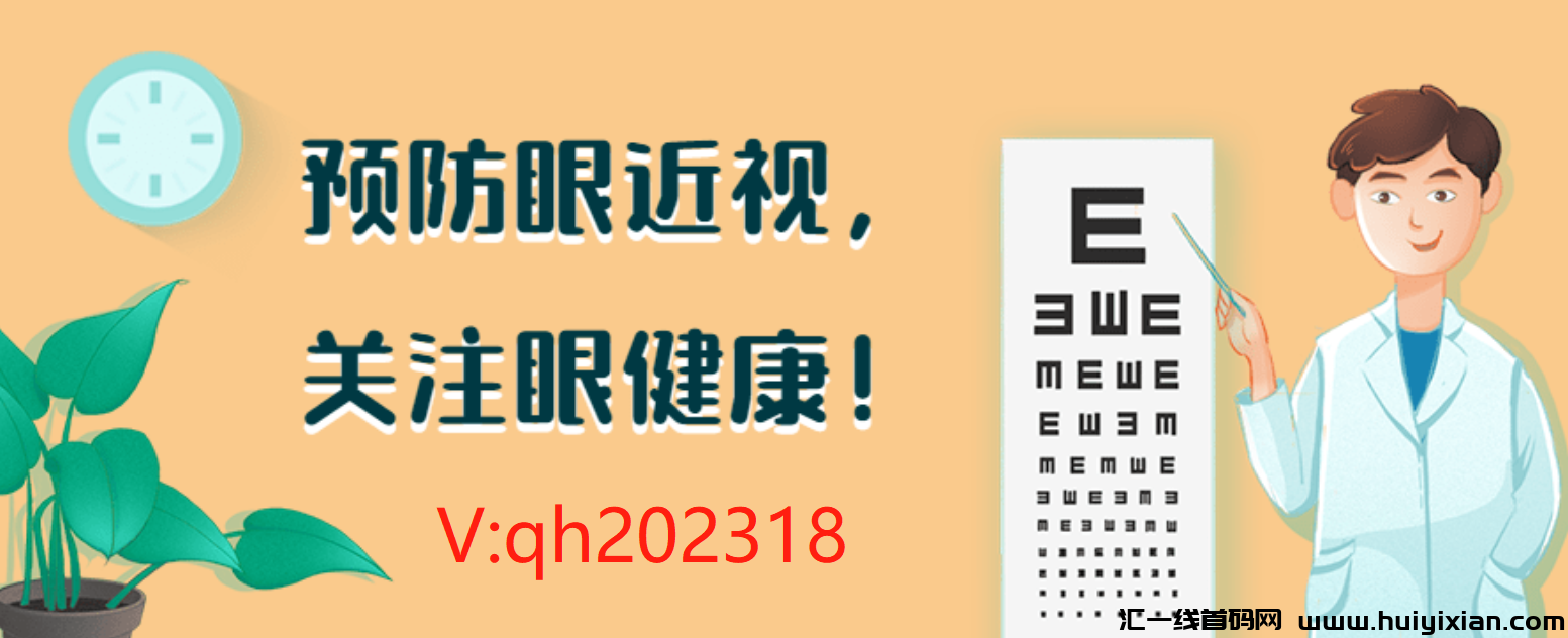 点亮明亮视界，理视康引領眼健康新趋势-汇一线首码网