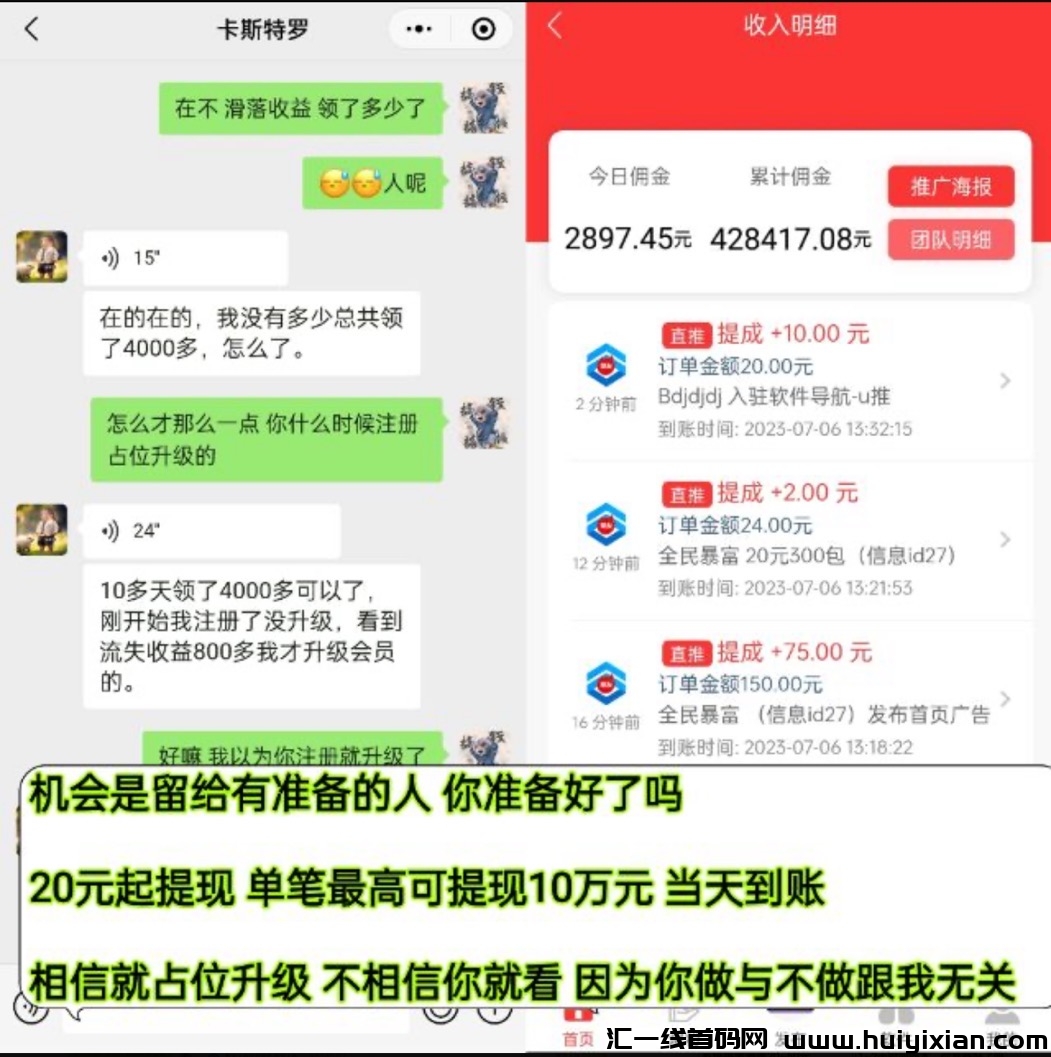 聚友人脉:注测占位升级，系统每天自动滑落晛金-汇一线首码网