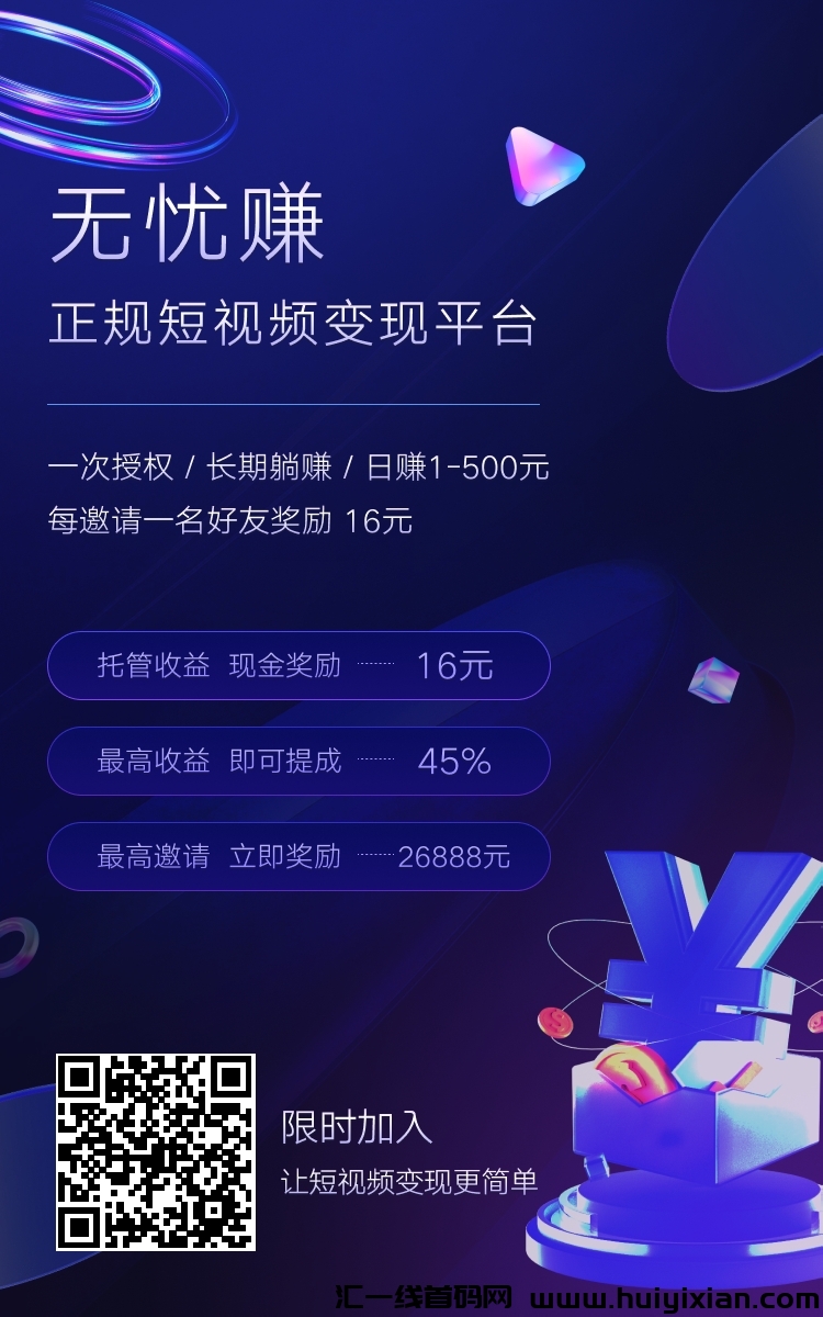 无忧赚平/台壁纸表情包托管-汇一线首码网