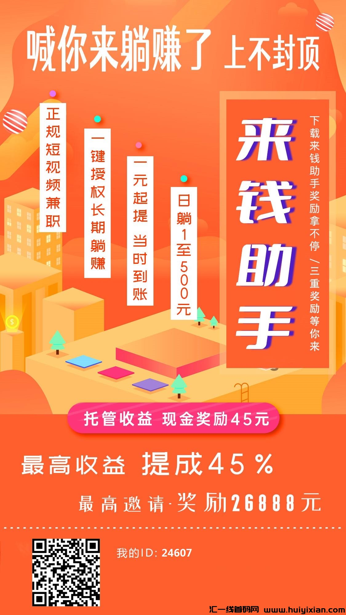 米助手，离线全自动躺赚，快上车-汇一线首码网